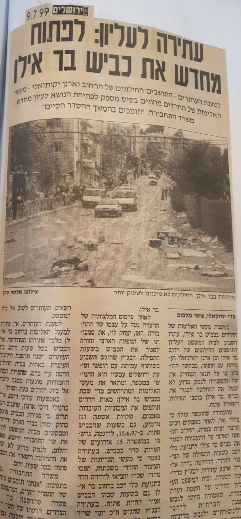 מאבקי בר אילן נמשכו עשרות שנים עד לניצחון מלא • תיעוד היסטורי