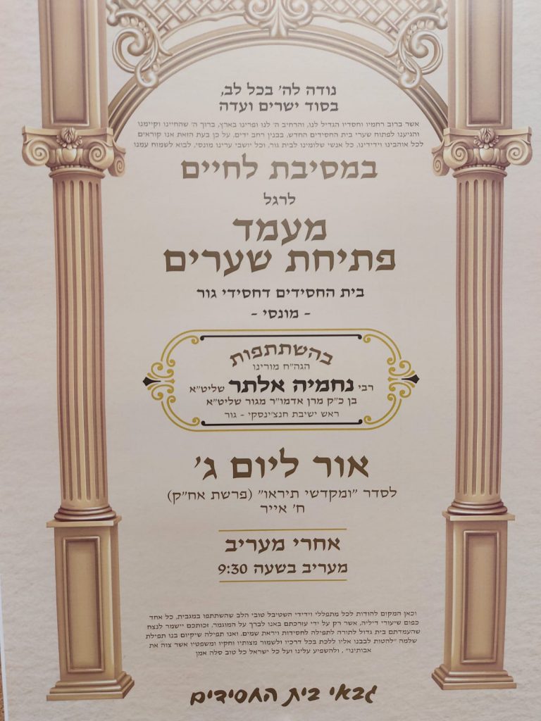 הרה"צ רבי נחמיה אלתר בביקור ארה"ב