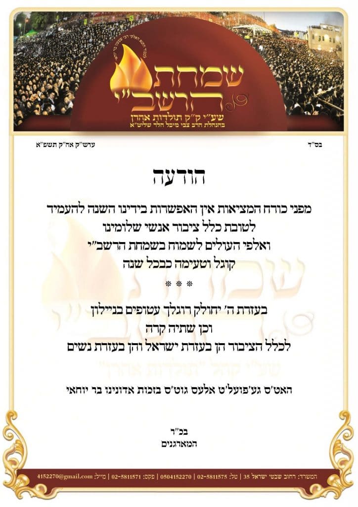 בתולדות אהרן מודיעים: השנה לא יהיה קוגל בהדלקה