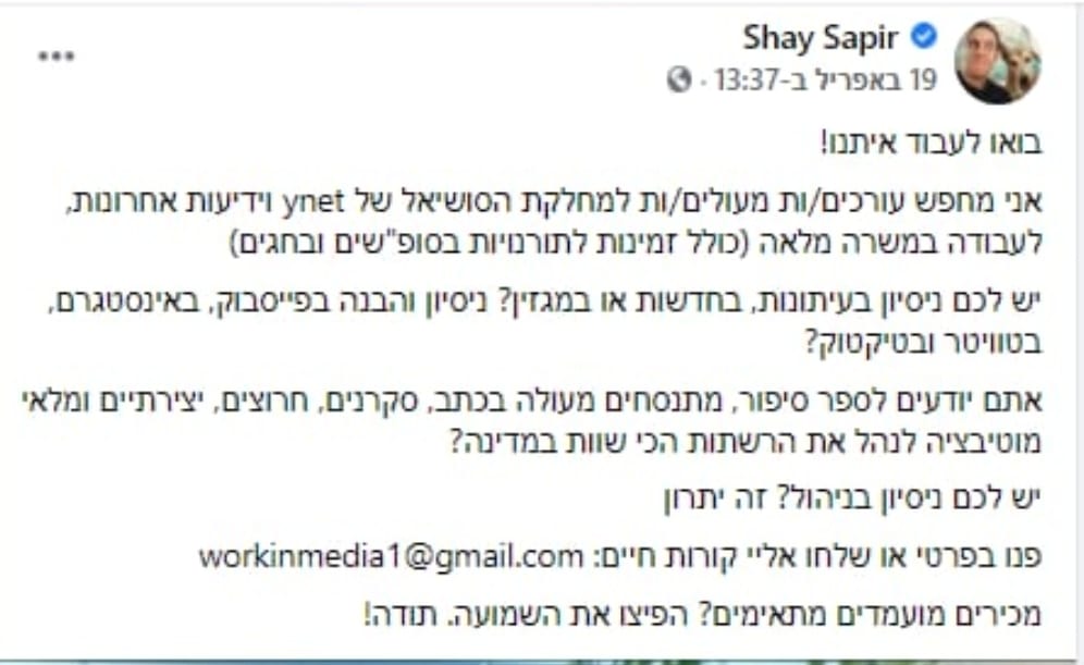 תלונה: אתר ynet מסרב לקבל עובדים שומרי שבת