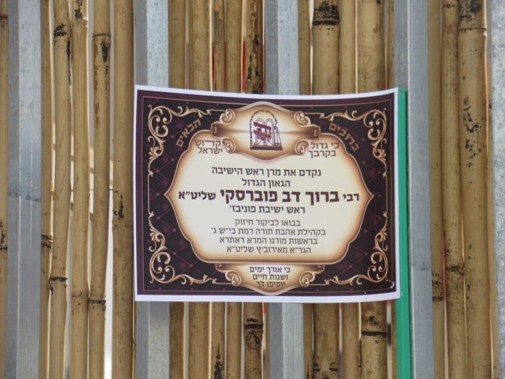 מרן ראש הישיבה בביקור חיזוק בבית שמש