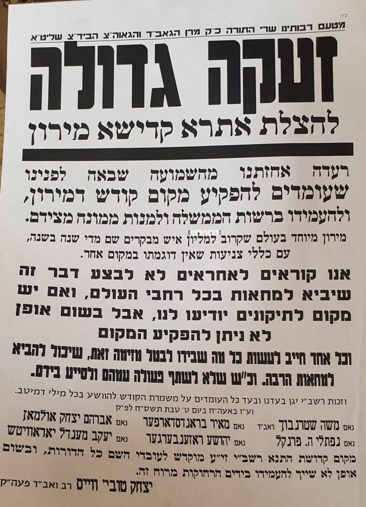 כבר היה לעולמים: 54 שנה של מאבקי ל"ג בעומר מול ה'ציוניום' • מסמכים