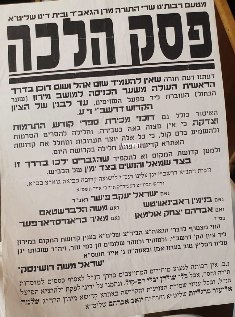 כבר היה לעולמים: 54 שנה של מאבקי ל"ג בעומר מול ה'ציוניום' • מסמכים