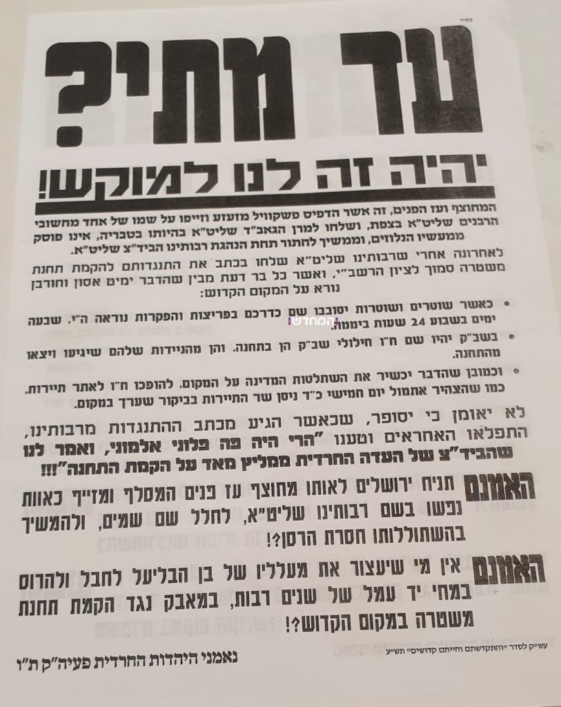 כבר היה לעולמים: 54 שנה של מאבקי ל"ג בעומר מול ה'ציוניום' • מסמכים