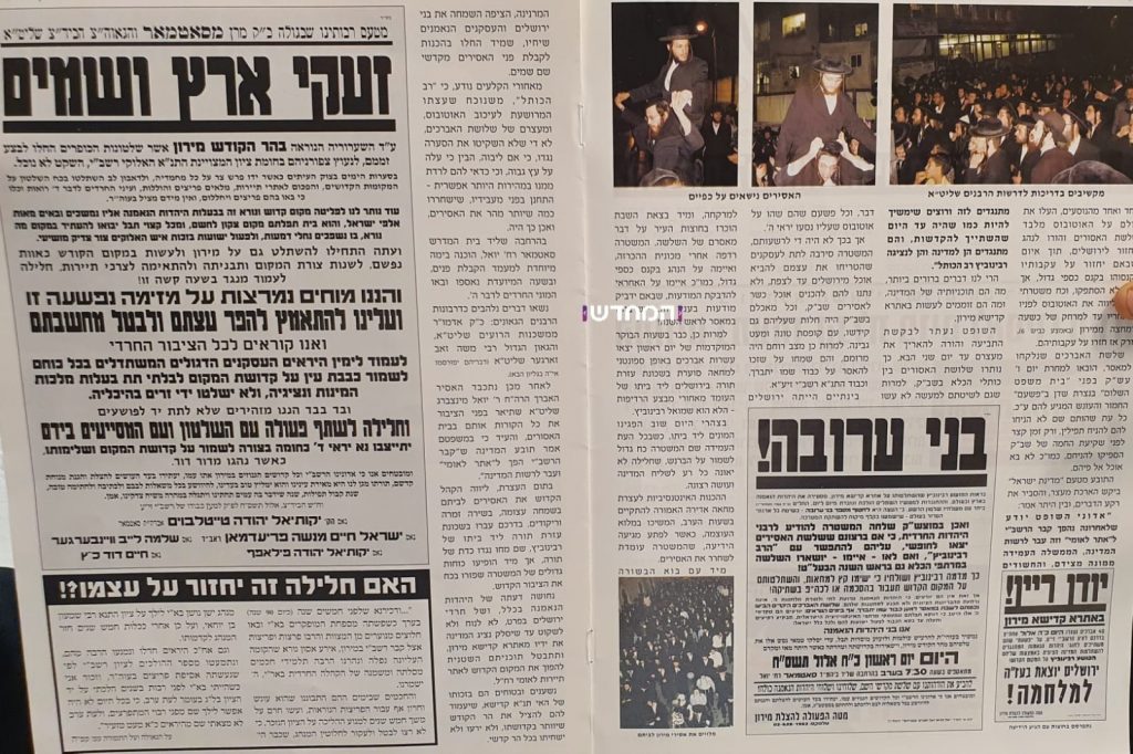 כבר היה לעולמים: 54 שנה של מאבקי ל"ג בעומר מול ה'ציוניום' • מסמכים