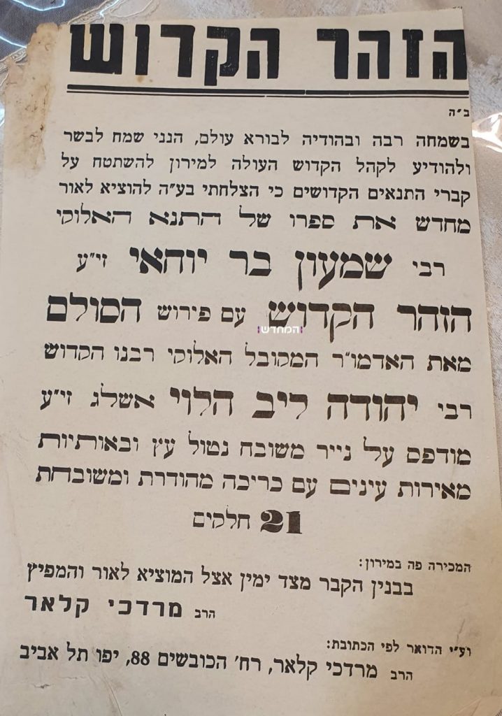 כבר היה לעולמים: 54 שנה של מאבקי ל"ג בעומר מול ה'ציוניום' • מסמכים