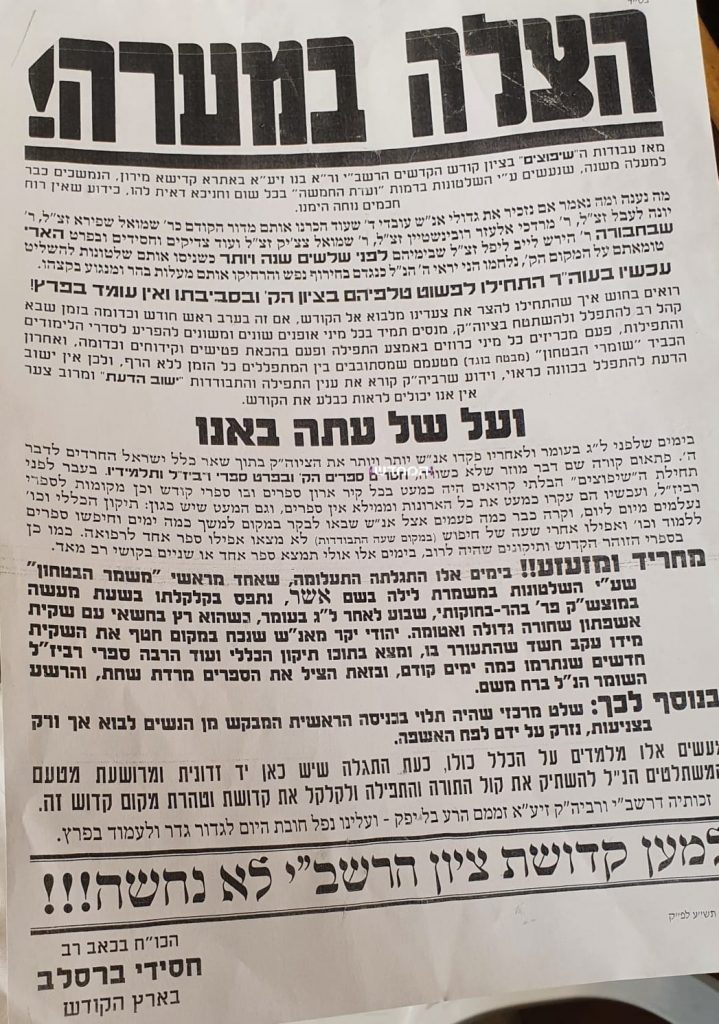 כבר היה לעולמים: 54 שנה של מאבקי ל"ג בעומר מול ה'ציוניום' • מסמכים