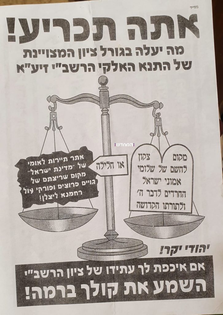 כבר היה לעולמים: 54 שנה של מאבקי ל"ג בעומר מול ה'ציוניום' • מסמכים