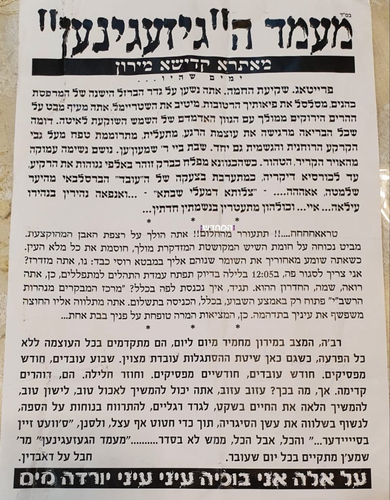 כבר היה לעולמים: 54 שנה של מאבקי ל"ג בעומר מול ה'ציוניום' • מסמכים