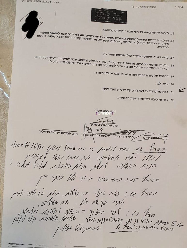 כבר היה לעולמים: 54 שנה של מאבקי ל"ג בעומר מול ה'ציוניום' • מסמכים