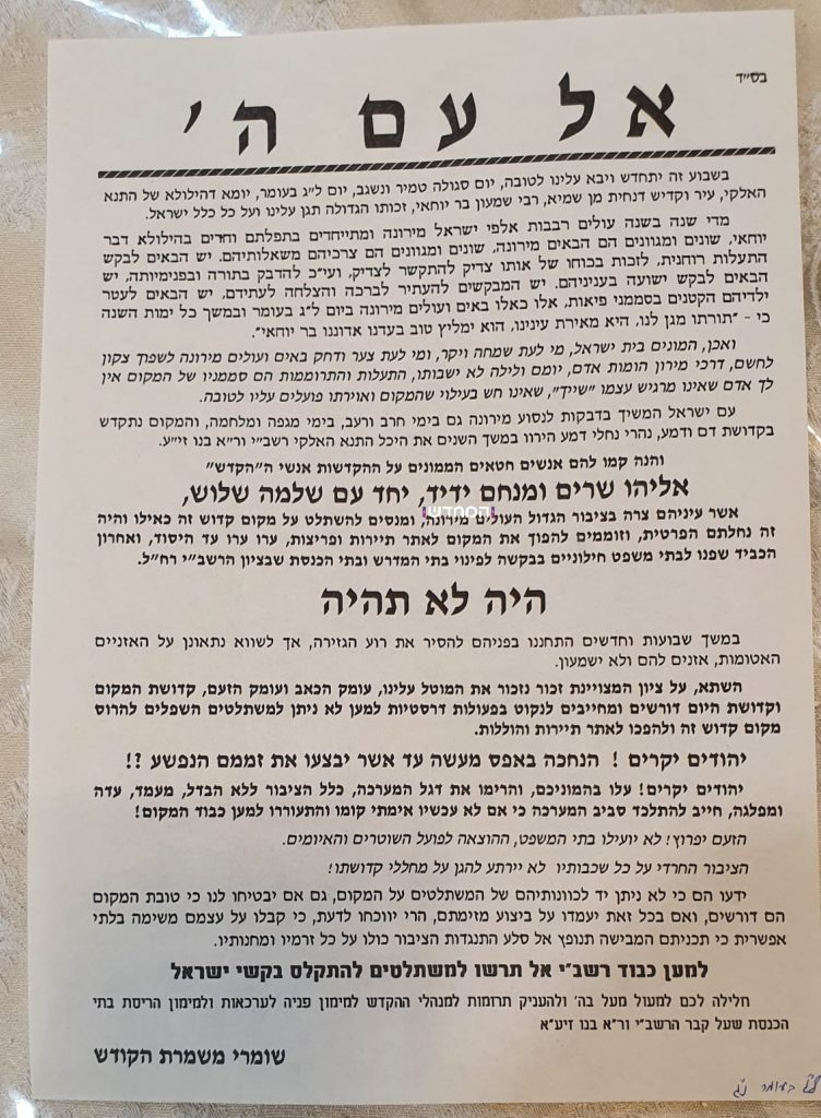 כבר היה לעולמים: 54 שנה של מאבקי ל"ג בעומר מול ה'ציוניום' • מסמכים