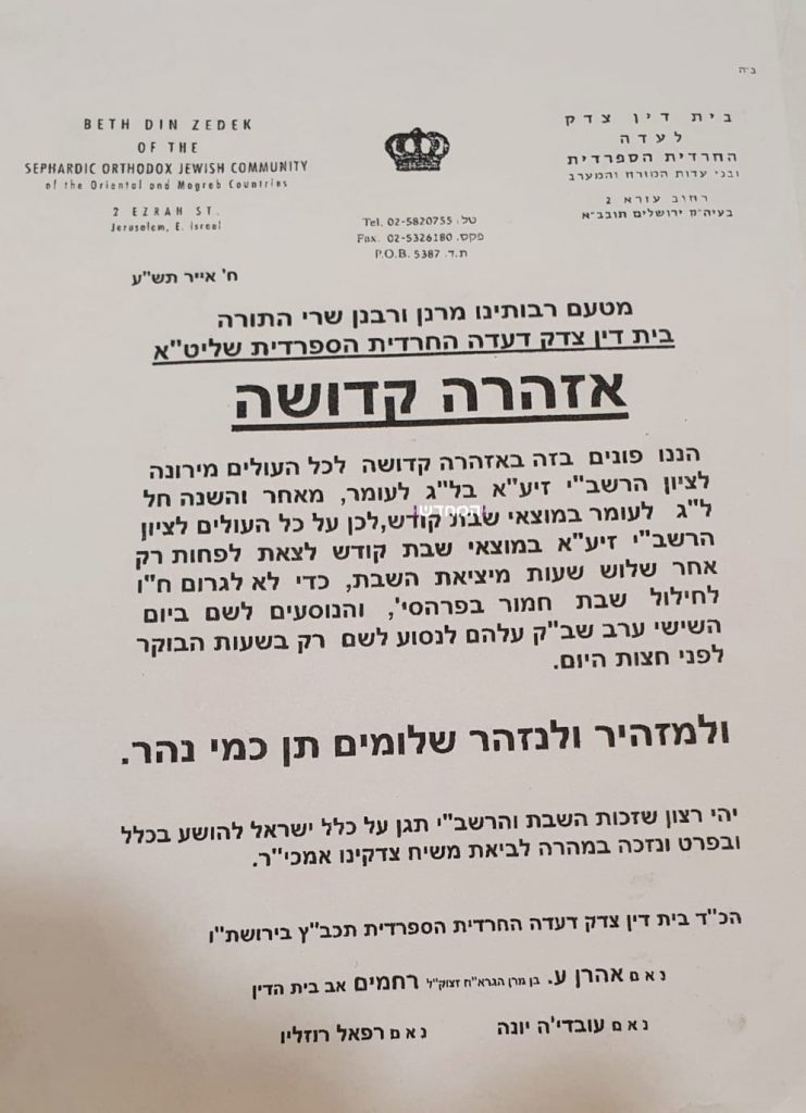 כבר היה לעולמים: 54 שנה של מאבקי ל"ג בעומר מול ה'ציוניום' • מסמכים