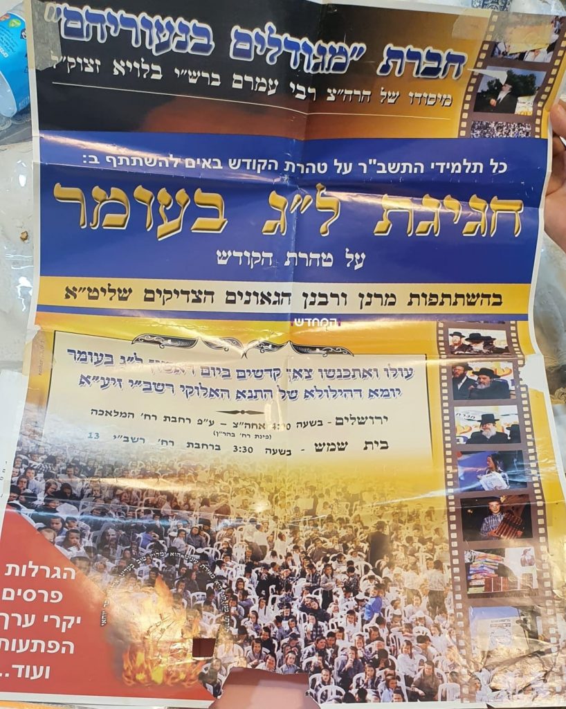 כבר היה לעולמים: 54 שנה של מאבקי ל"ג בעומר מול ה'ציוניום' • מסמכים