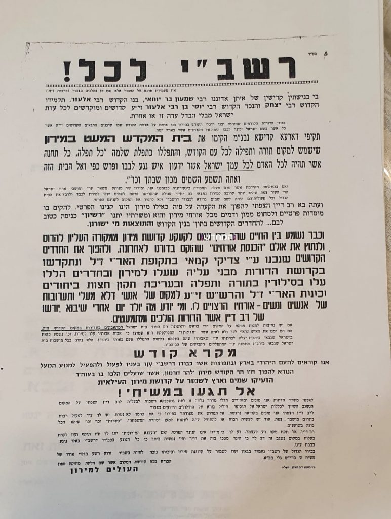 כבר היה לעולמים: 54 שנה של מאבקי ל"ג בעומר מול ה'ציוניום' • מסמכים