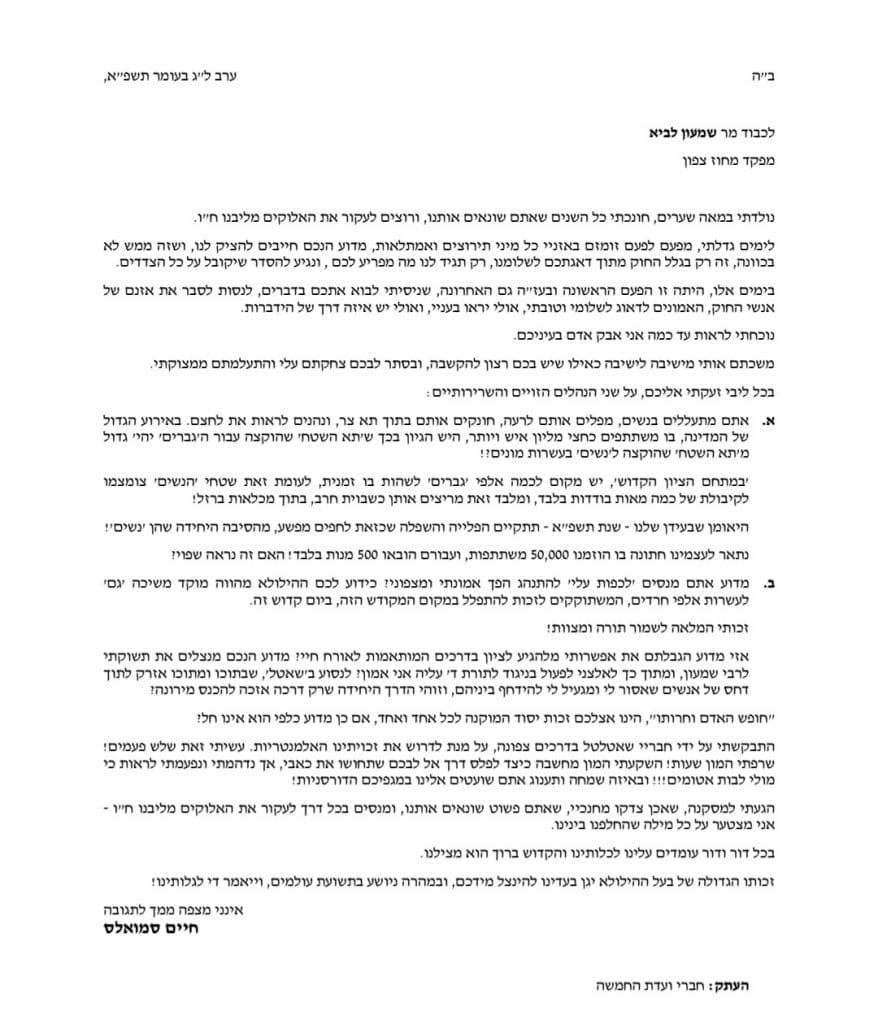 האיום של העדה החרדית: נפוצץ את האירוע במירון