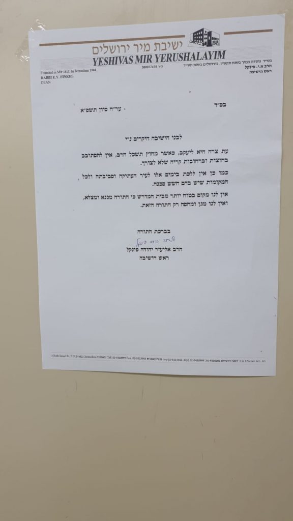 בהוראת שר התורה: ראש ישיבת מיר הורה לא ללכת לכותל בימים אלו
