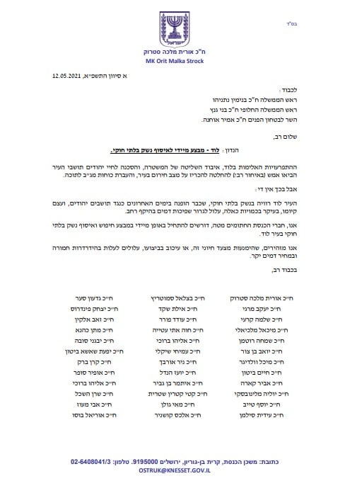 כשליש מחברי הכנסת קוראים לאסוף נשק מערביי לוד