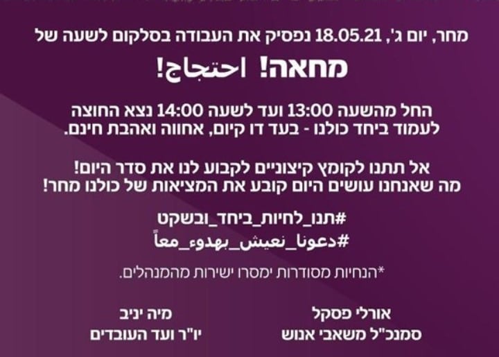 זעם ברשת: חברת סלקום השביתה את העבודה והביעה "סולידריות" עם הערבים