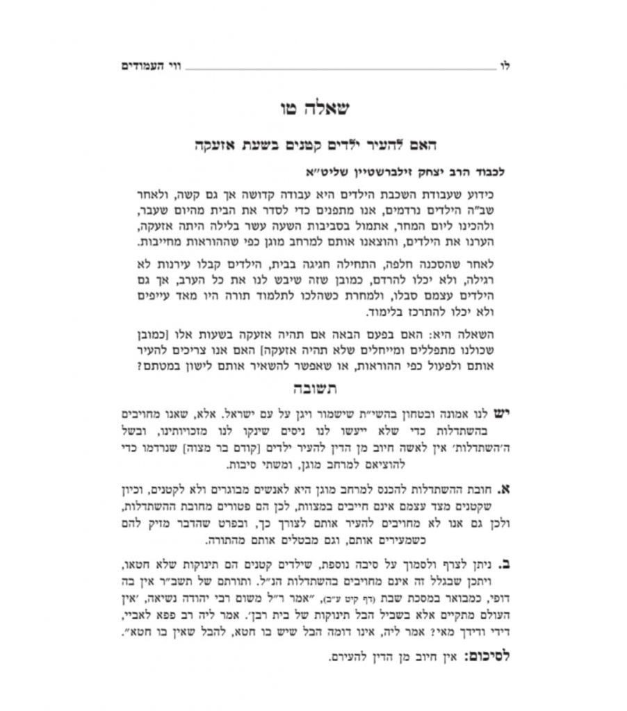 פסק הלכה: לא חובה להעיר ילדים בעת האזעקה