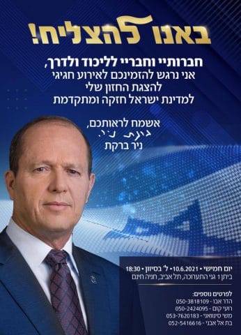 ישראל כ"ץ תקף את ברקת: "פעולה חתרנית נגד נתניהו"