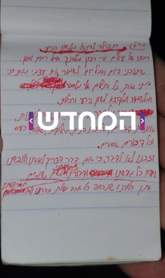 תיעוד מטלטל של 'פנקס הקבלות' של יעקב אלחנן ז"ל