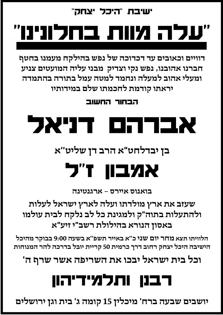 שידור חי: ההלוויה האחרונה מאסון מירון