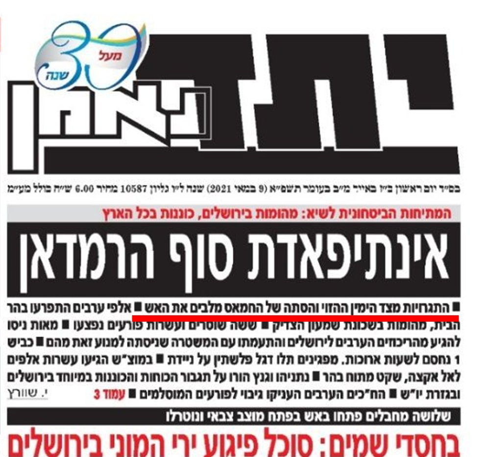 יתד נאמן: "העימותים בירושלים בגלל התגרות הימין"; סמוטריץ': "גלותיים"