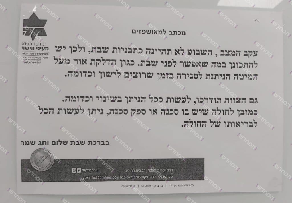 פרסום ראשון: 'מעייני הישועה' הורה לעובדים הערבים לא להגיע לעבודה