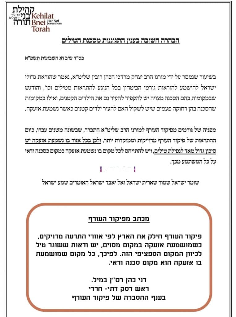 מפיקוד העורף פנו להגרי"מ רובין: "להעיר ילדים לאזעקות"