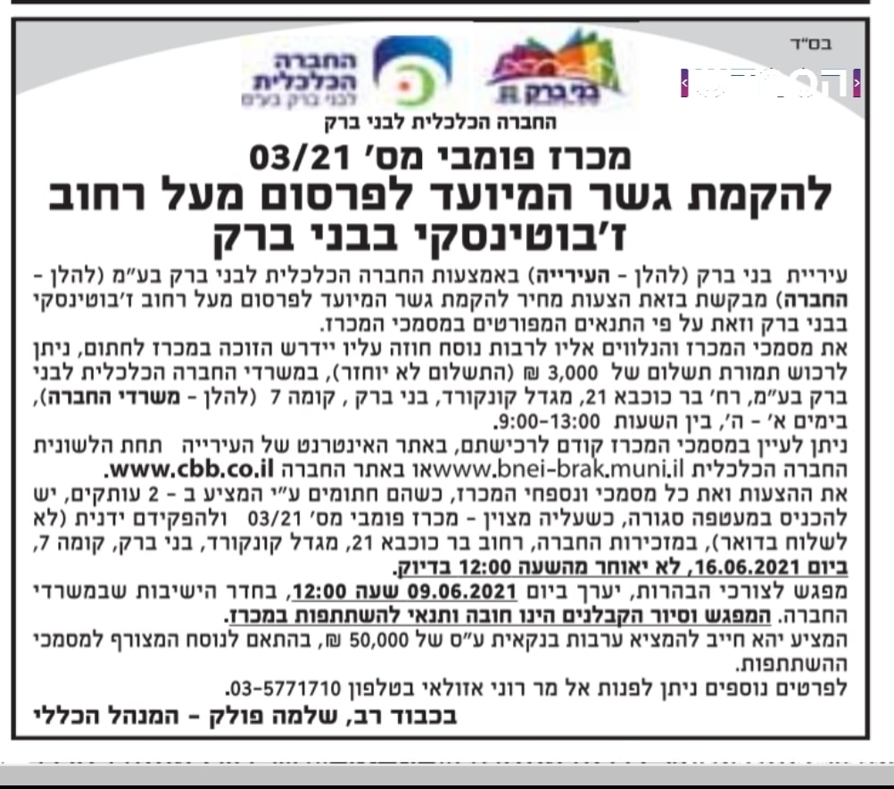 עיריית בני ברק הוציאה מכרז להקמת גשר