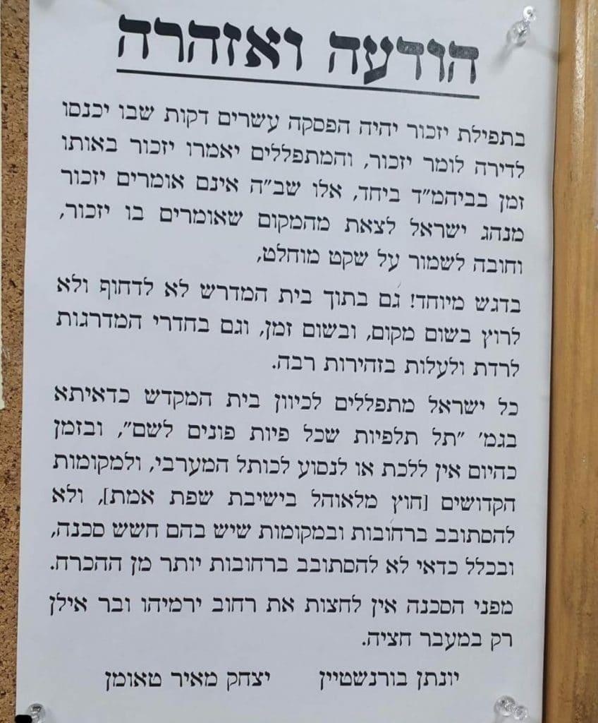 ב'גור' מפיקים לקחים ממירון וחוששים מהמצב הביטחוני