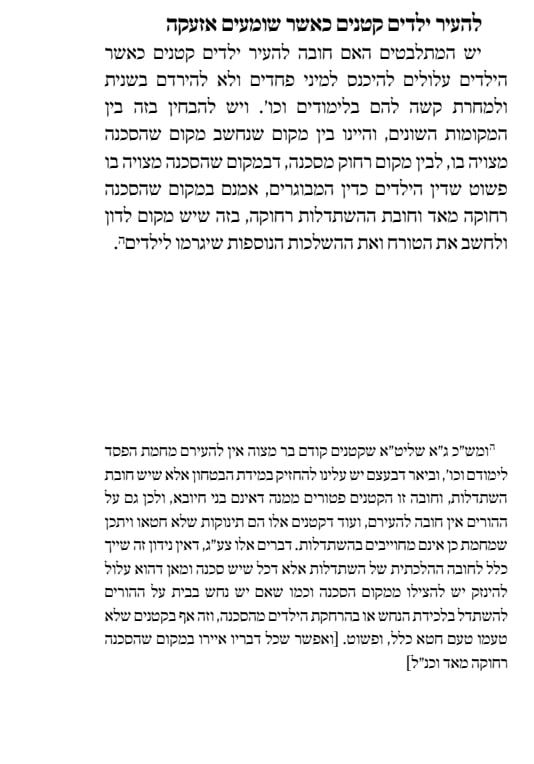 מפיקוד העורף פנו להגרי"מ רובין: "להעיר ילדים לאזעקות"