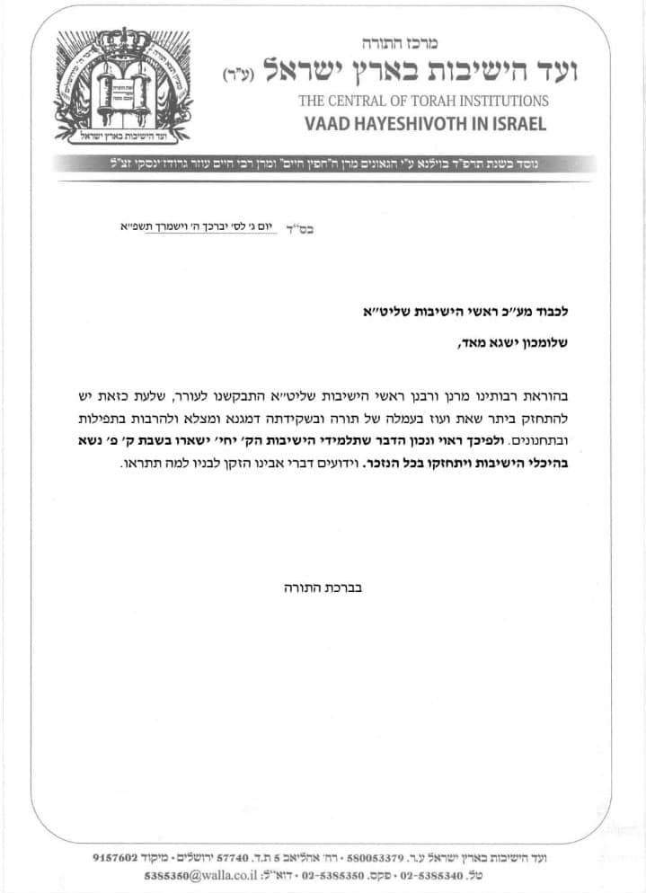 בגלל המצב הביטחוני: השבת החופשית בוטלה