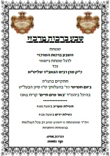 שמחת בית קרית צאנז – ראמחמסטריווקא