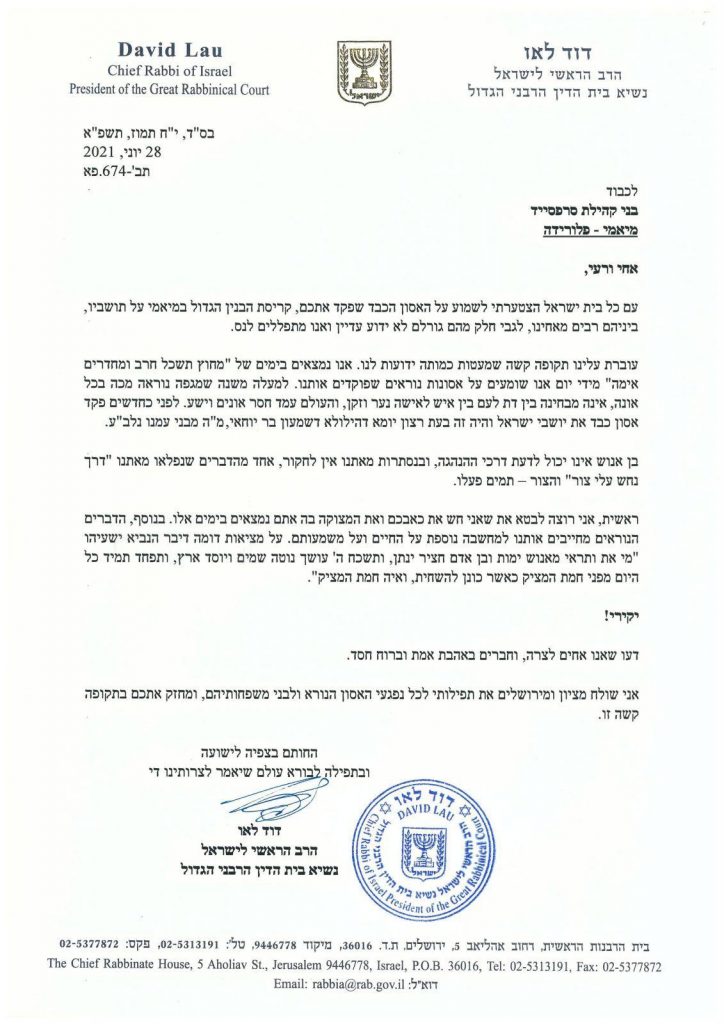 הגר"ד לאו במכתב חיזוק למשפחות האסון במיאמי