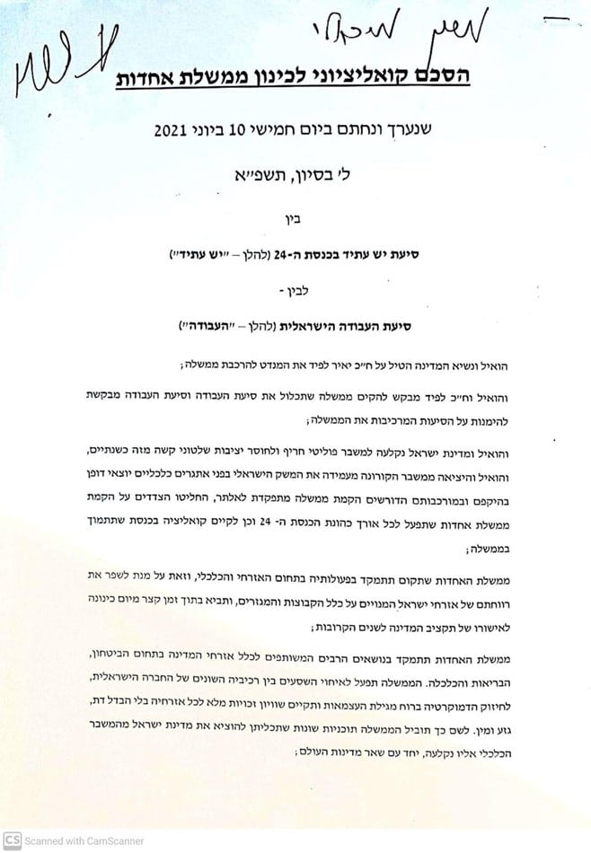 מפלגת העבודה חתמה על הסכם קואליציוני עם יש עתיד