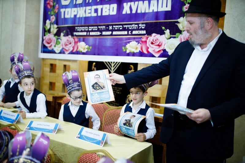 מסיבת חומש לתלמידי כיתה א' בתלמוד תורה "חדר מנחם" במוסקבה