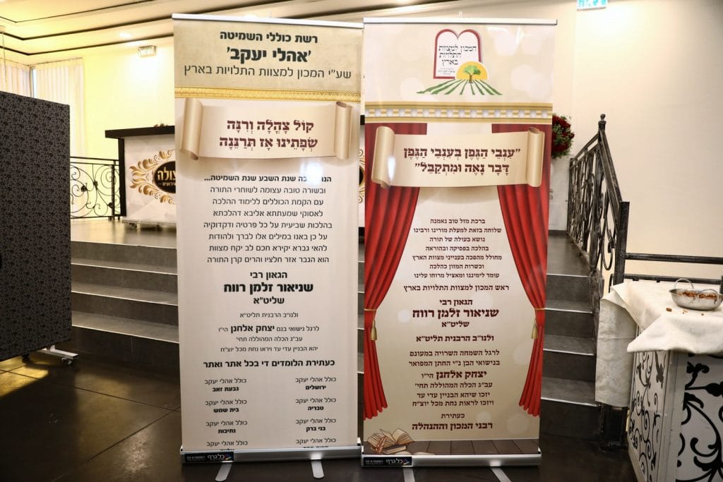 רבנים ואישי ציבור בחתונת בן הרב שניאור זלמן רווח