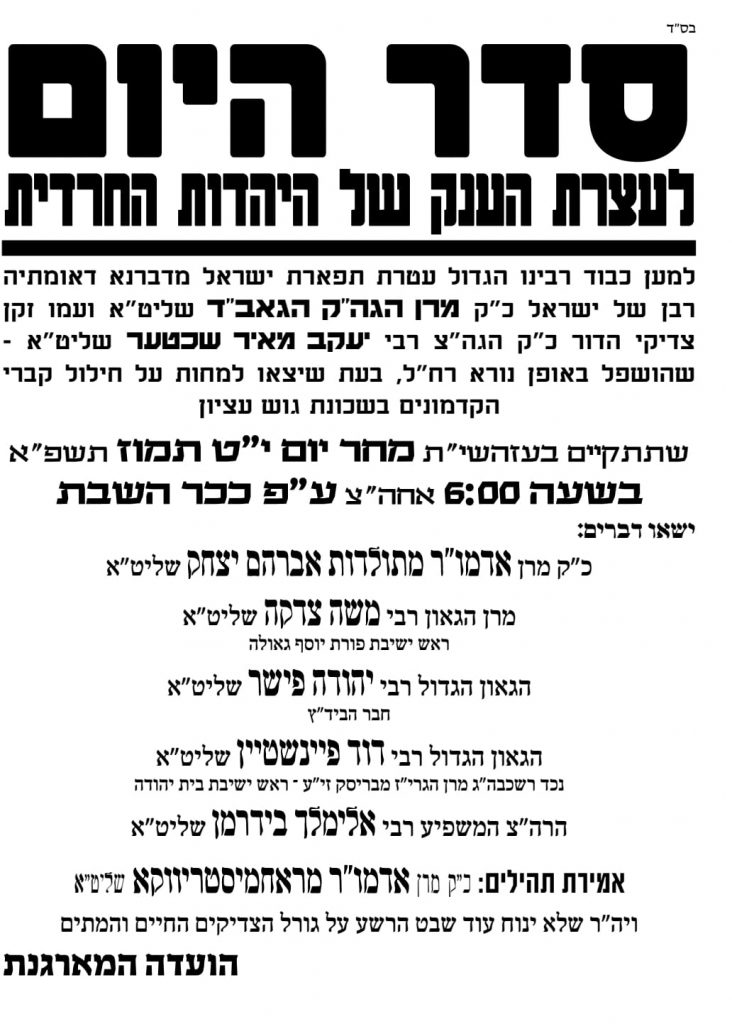 העדה החרדית: גם בחורי הישיבות יגיעו לעצרת המחאה