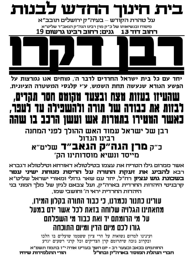 העדה החרדית: גם בחורי הישיבות יגיעו לעצרת המחאה