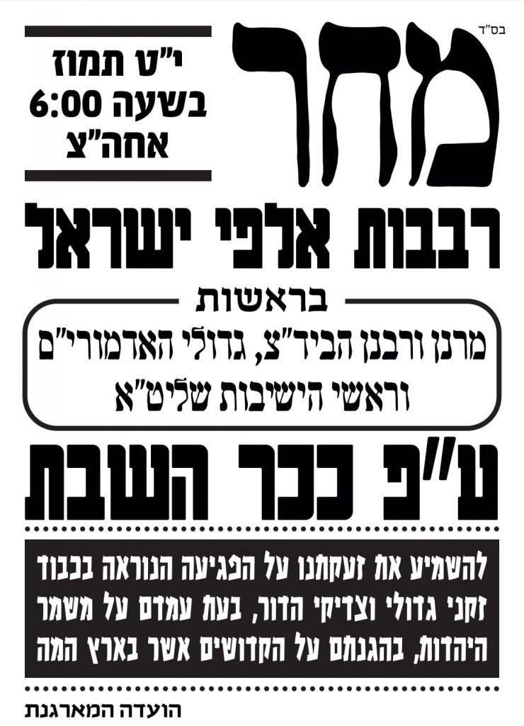 העדה החרדית: גם בחורי הישיבות יגיעו לעצרת המחאה