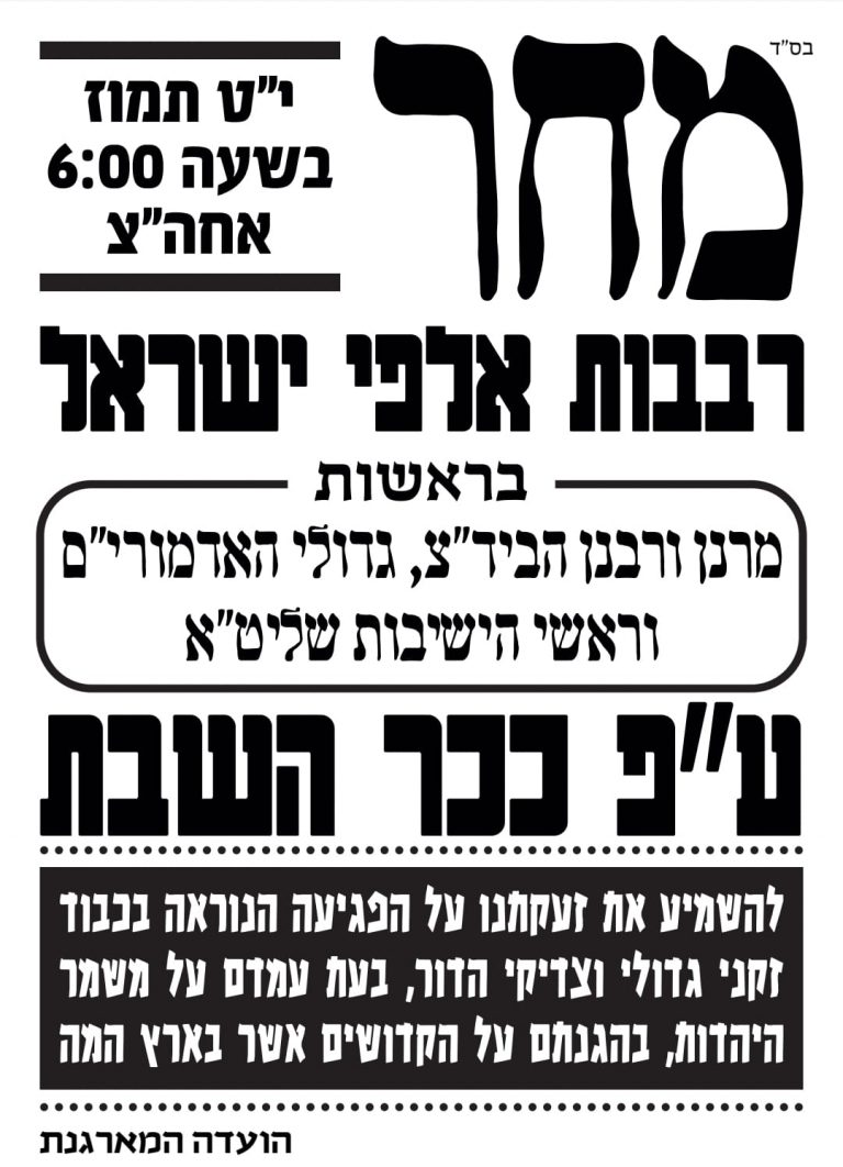 העדה החרדית: גם בחורי הישיבות יגיעו לעצרת המחאה