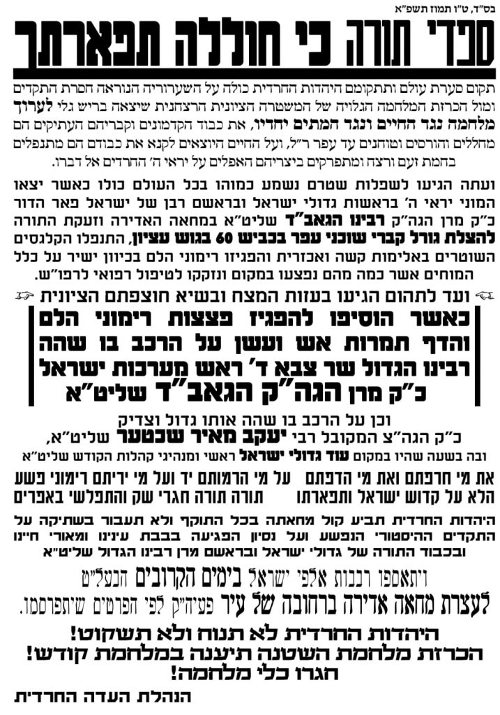 העדה החרדית: גם בחורי הישיבות יגיעו לעצרת המחאה