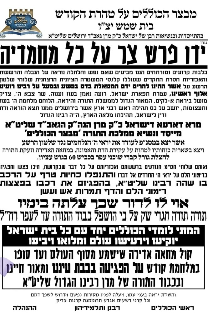 העדה החרדית: גם בחורי הישיבות יגיעו לעצרת המחאה