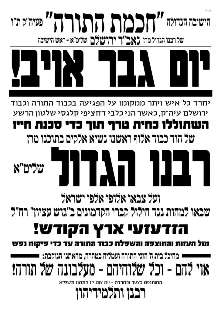 העדה החרדית: גם בחורי הישיבות יגיעו לעצרת המחאה