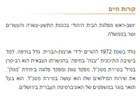 האם בנט שיקר והציג מידע חלקי באתר הכנסת?