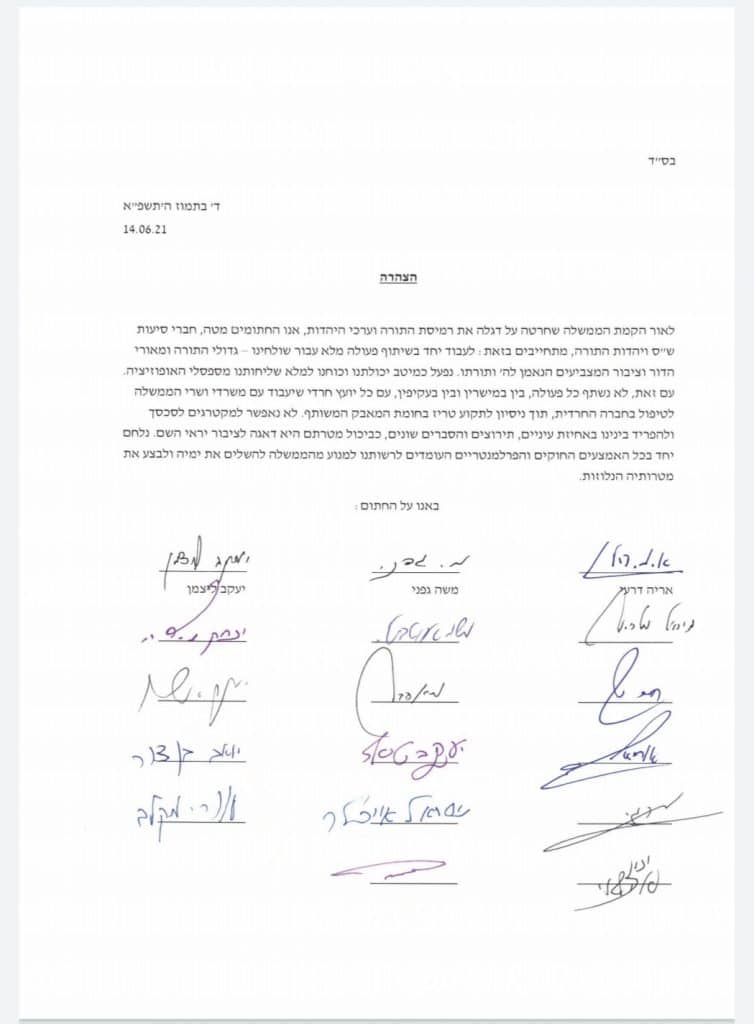 כל חברי הכנסת החרדים התחייבו וחתמו: לא נשתף פעולה עם הממשלה