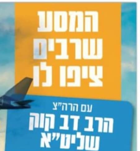 חתנו של הגר"ד קוק: הרב לא טס לאומן