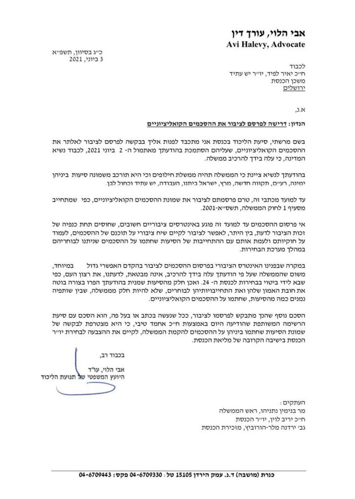 בליכוד דורשים לפרסם את ההסכמים הקואליציוניים: "מה יש להם להסתיר"?