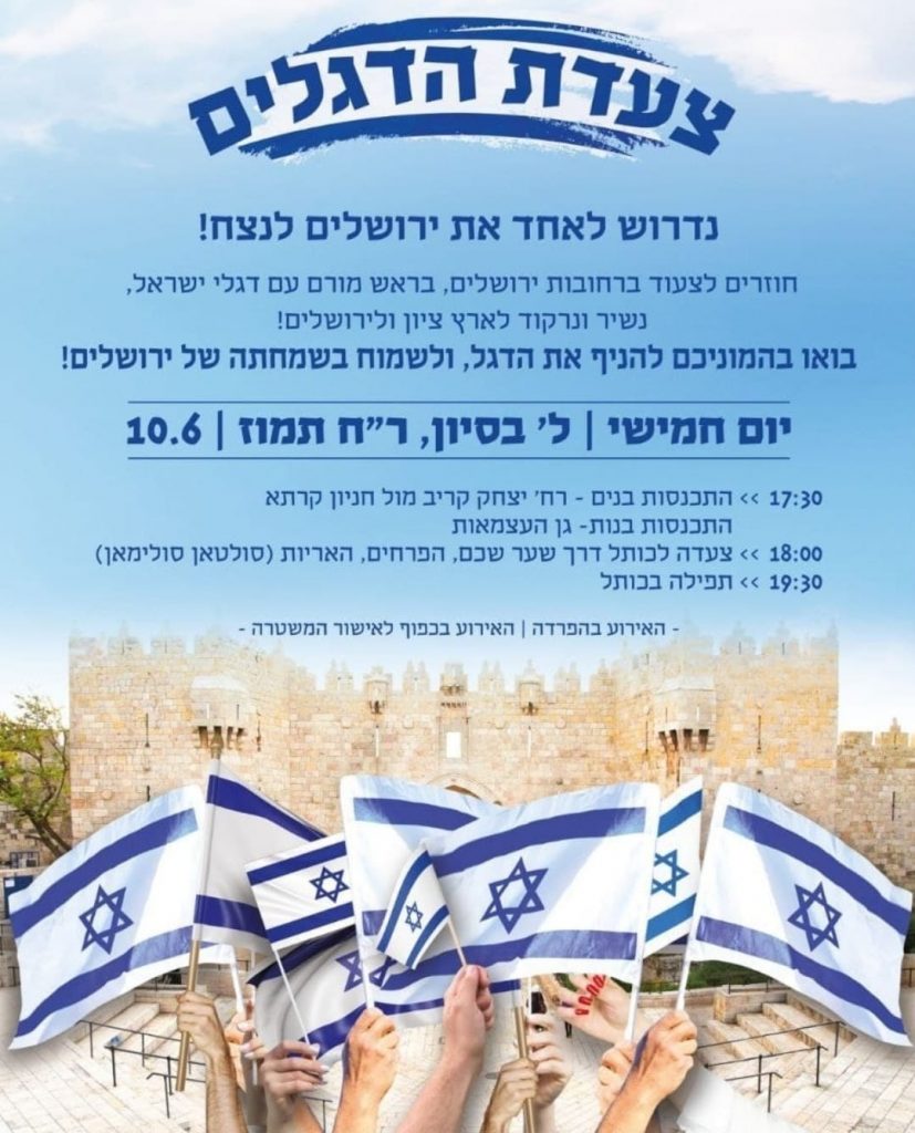 התוכנית: מצעד דגלים נוסף - בחמאס מאיימים